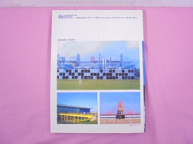 『 建築と都市 a+u 1988年12月臨時増刊号 - RICHARD ROGERS : 1978-1988 リチャード・ロジャース作品集 - 』 エー・アンド・ユーの画像2