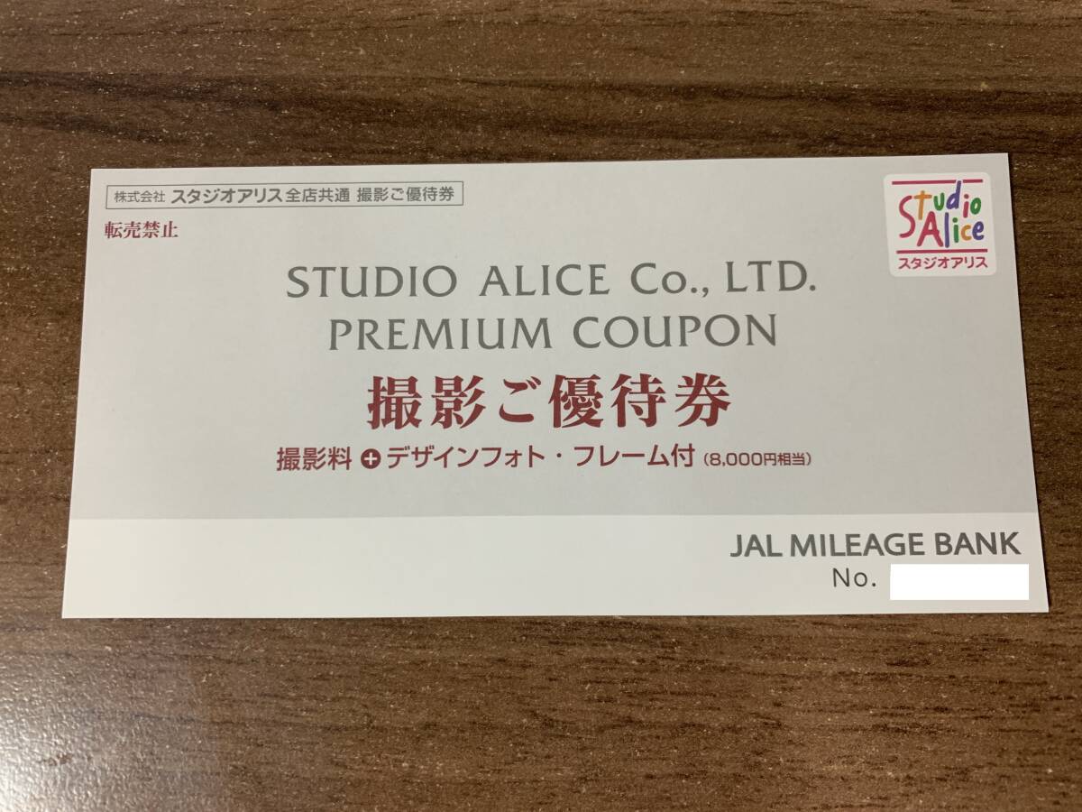 スタジオアリス JAL 撮影ご優待券 １枚 有効期限：2024/12/31の画像1