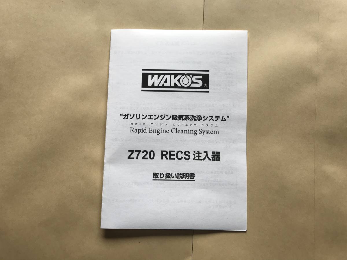 送350 最新版 両口ホース継手金属バルブ採用 ワコーズ レックス wako's recs オリジナル 注入器。の画像4