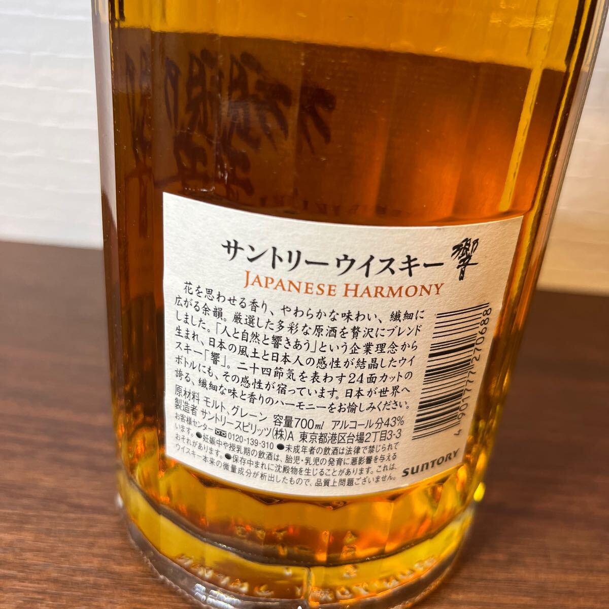 A4100/【個人保管品】SUNTORY 響 サントリー HIBIKI ウイスキー ジャパニーズ JAPANESE WHISKY ハーモニー HARMONY アルコール43% 700mlの画像3