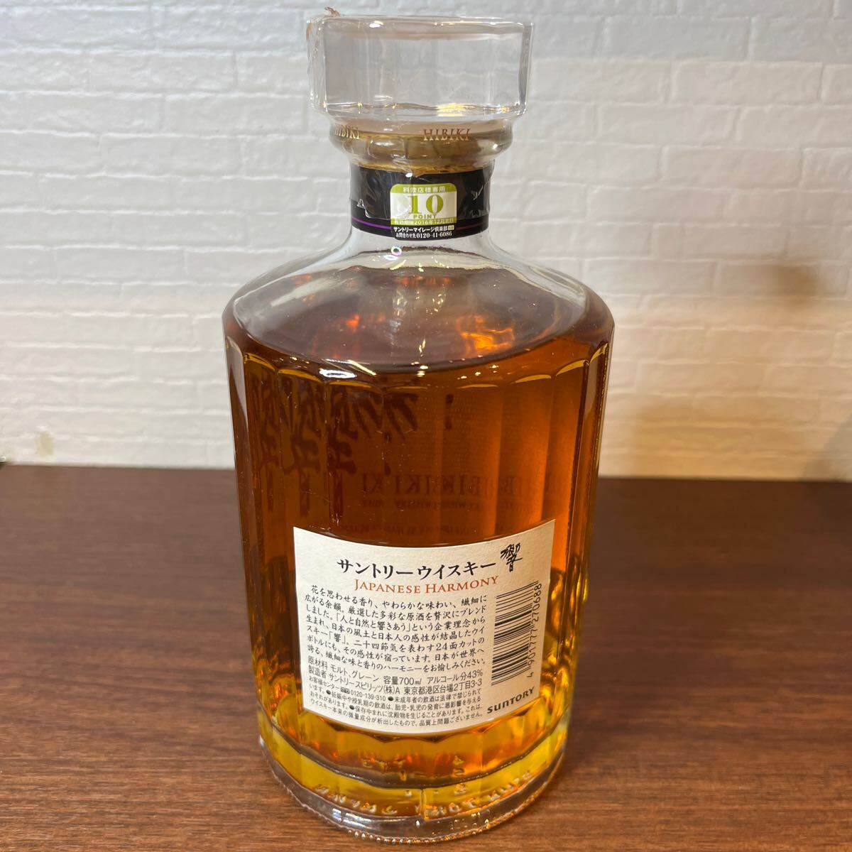 A4100/【個人保管品】SUNTORY 響 サントリー HIBIKI ウイスキー ジャパニーズ JAPANESE WHISKY ハーモニー HARMONY アルコール43% 700mlの画像2