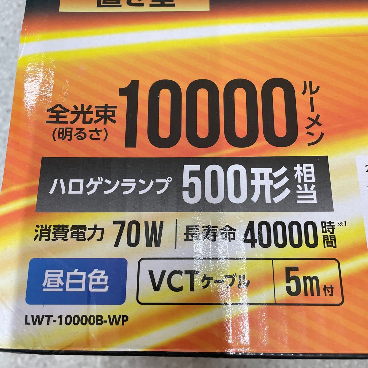 S4129/【個人保管品】アイリスオーヤマ LEDベースライト 置き型 LWT-10000B-WP 10000ルーメン_画像8