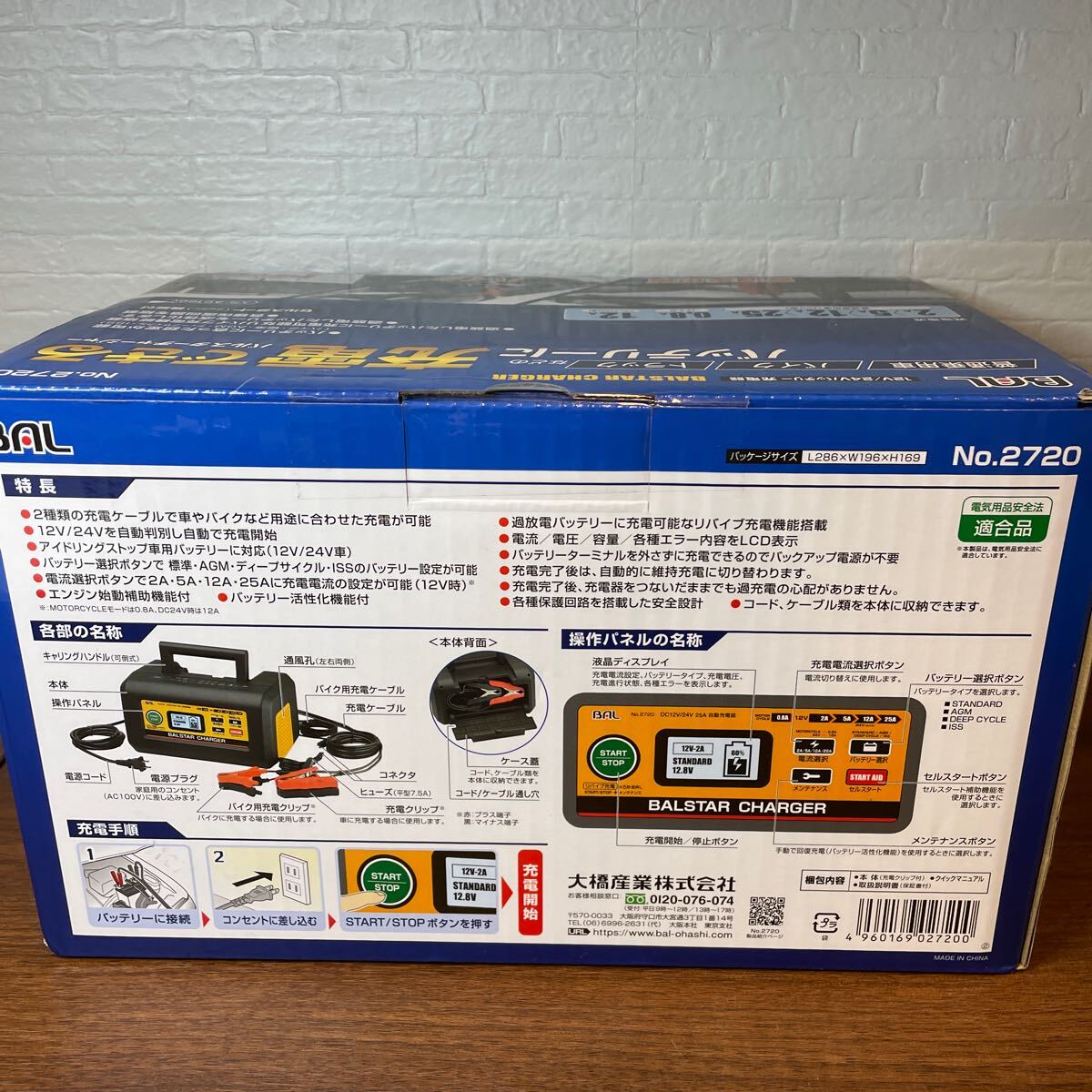 A4119/【未使用品】BAL (大橋産業) 12V/24Vバッテリー充電器 BALSTAR CHARGER 272012Vバッテリー専用充電器 自動車 トラック バイクの画像4