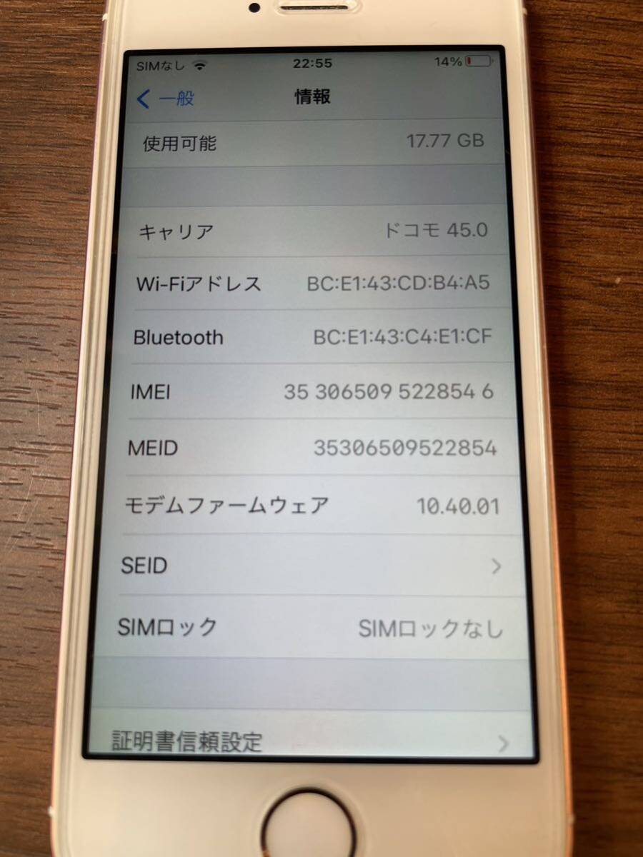 A4181/【中古品】iPhone ローズゴールド SIMフリー SE Apple IMEI KDDI の画像9