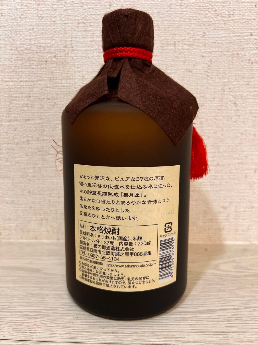 本格芋焼酎 原酒 【無月匠】720ml