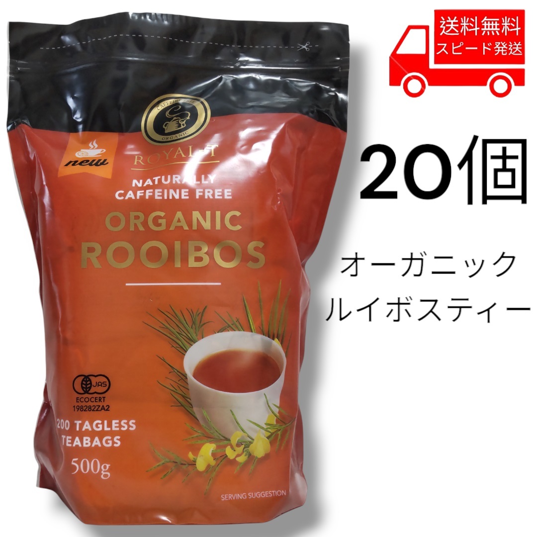 【人気商品】20個 コストコ ロイヤルティー 有機ルイボス茶 オーガニック ルイボスティー