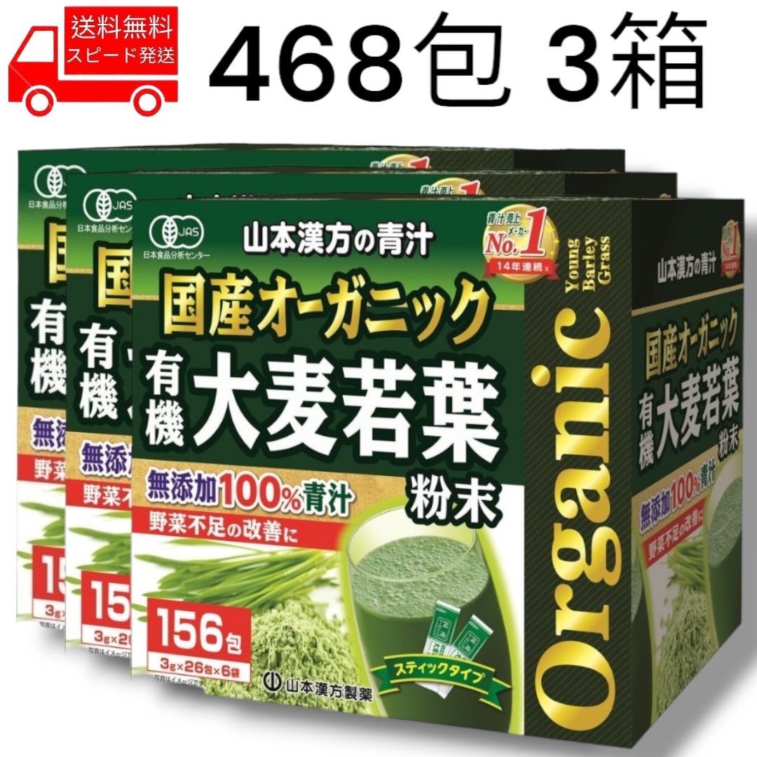  domestic production organic green juice 468.3 box no addition cost ko Yamamoto traditional Chinese medicine vegetable shortage health 