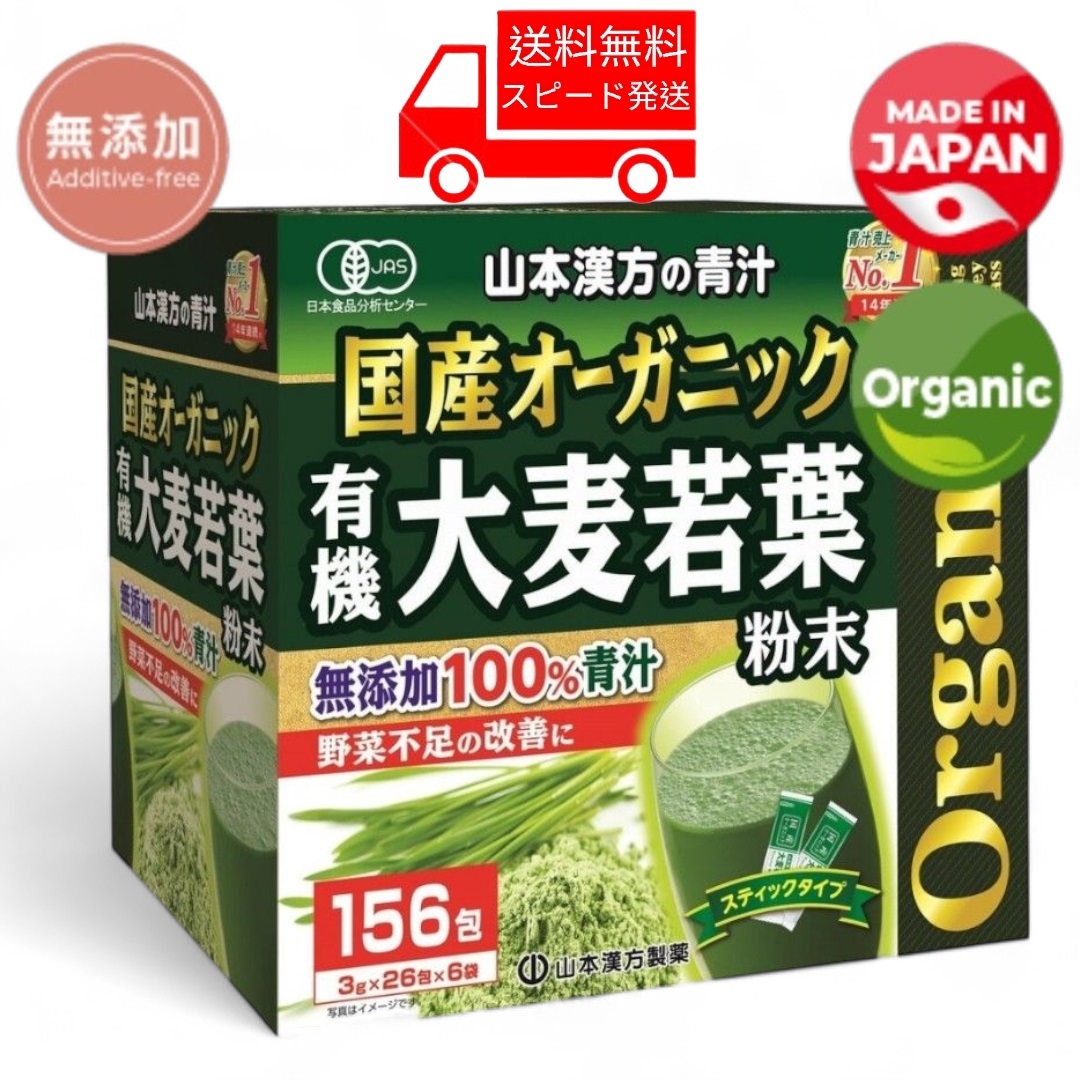 国産 オーガニック 青汁 52包 無添加 コストコ 山本漢方 野菜不足 健康