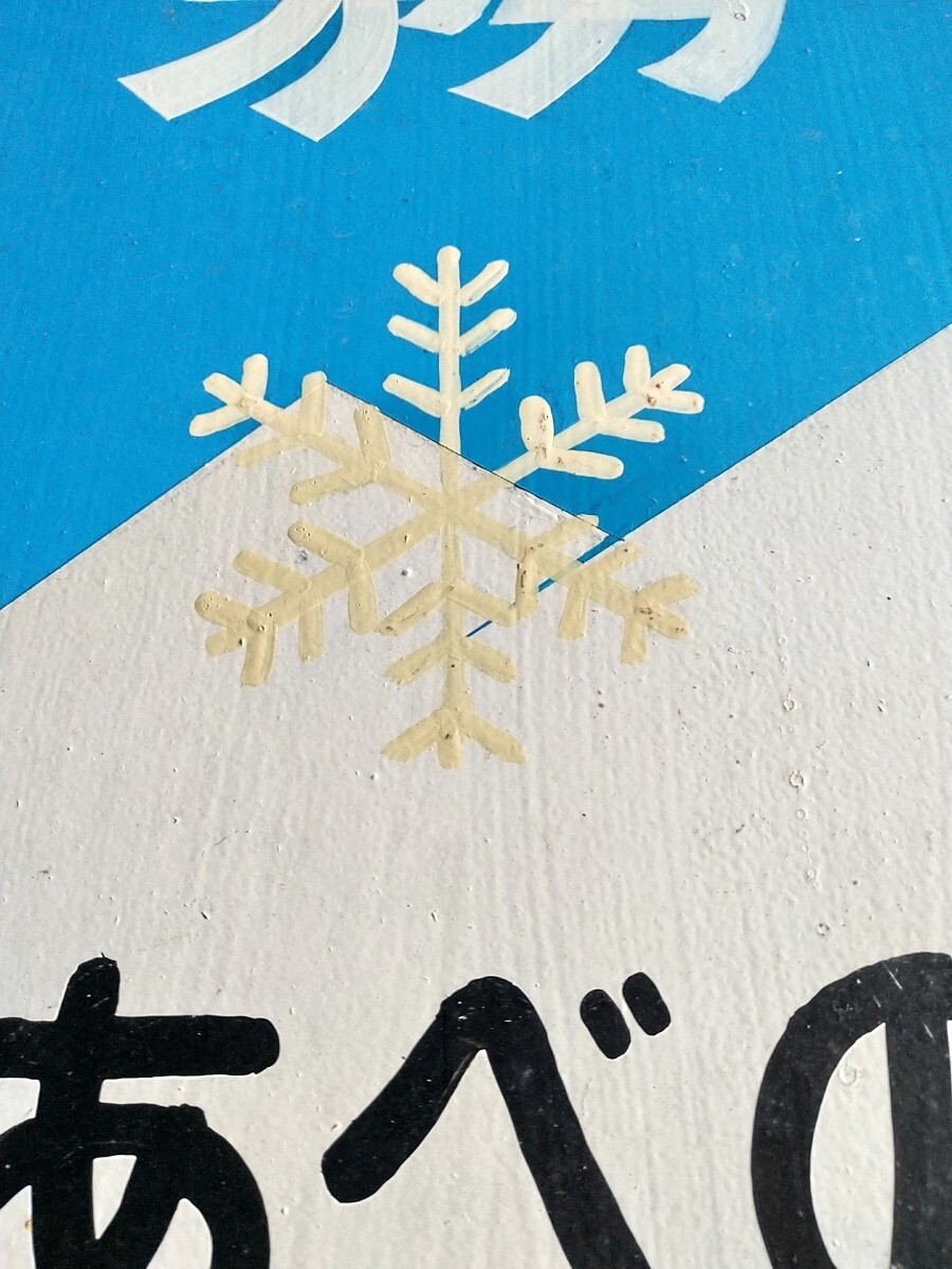  близко металлический person направление доска туман лед номер ... Yoshino экспресс Kinki Япония железная дорога табличка указатель передний голова доска табличка сабо plate реальное использование покраска доска 
