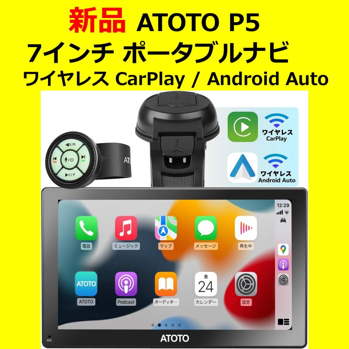 【未使用・新品】ATOTO P5 7インチ ポータブルナビ P507SD-S01 ワイヤレス CarPlay /Android Auto ステアリングリモコン タッチスクリーンの画像1