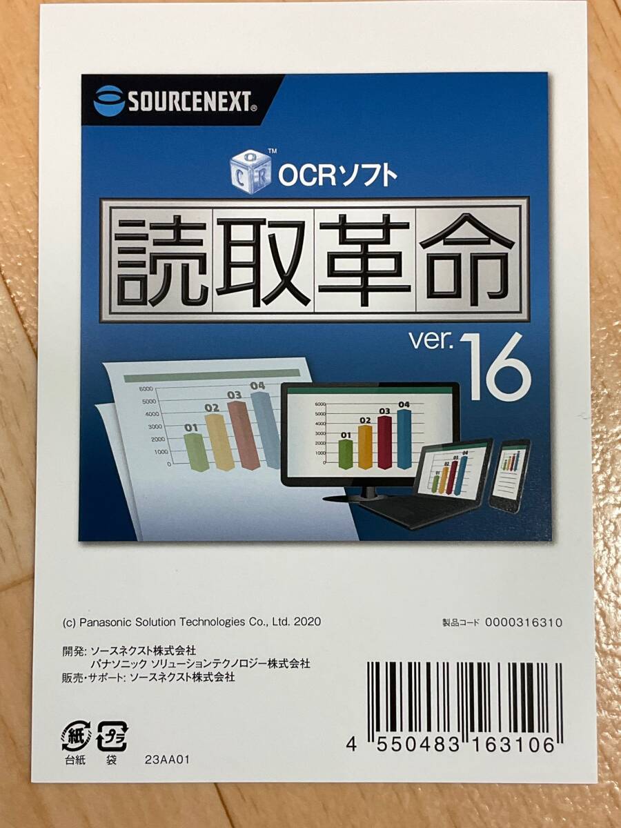 読取革命 ver.16 カード版 日本語・英語 高精度OCRソフト 1台用 ソースネクストの画像2