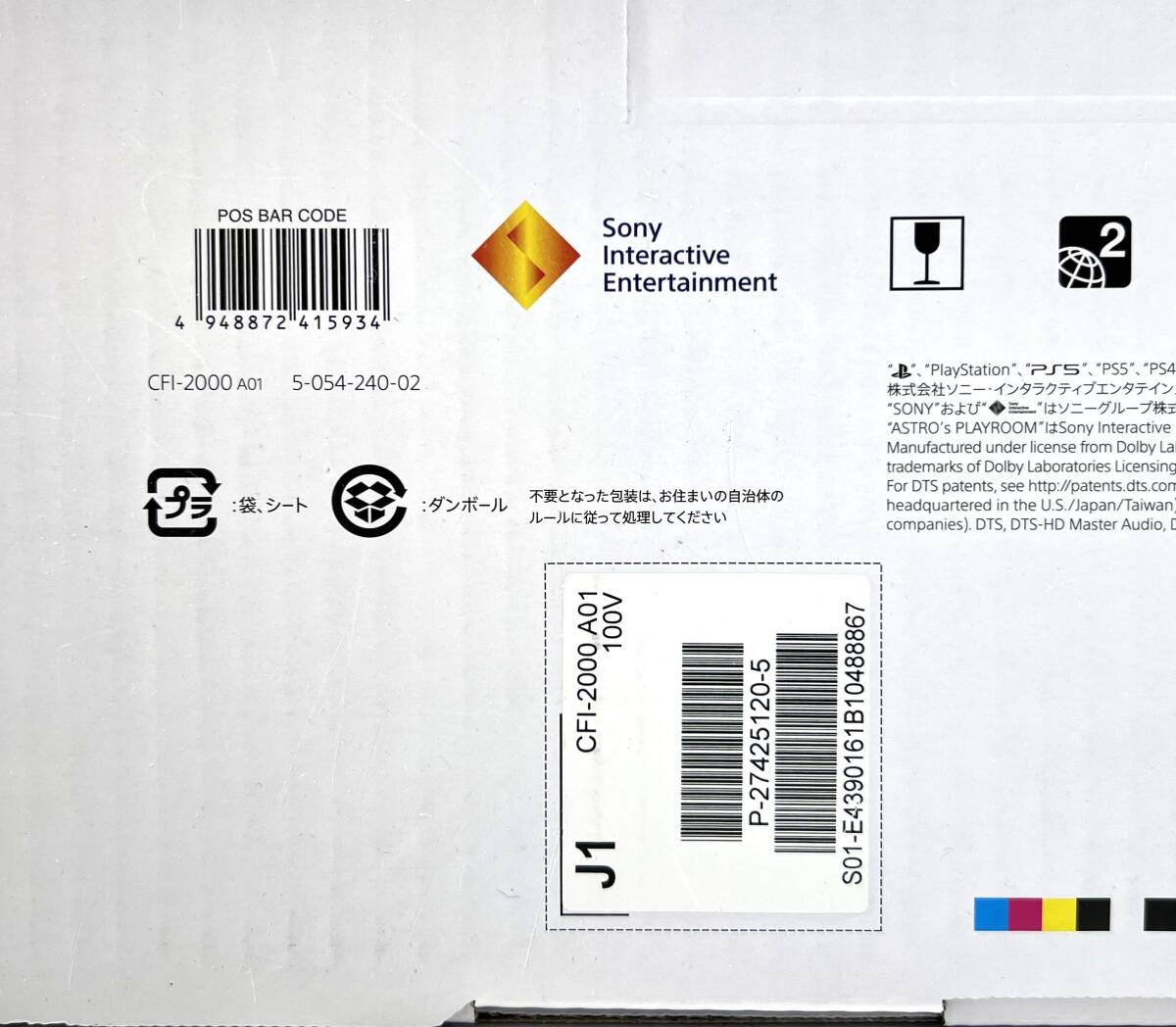 【未使用/100】PlayStation 5（CFI-2000A01）の画像10