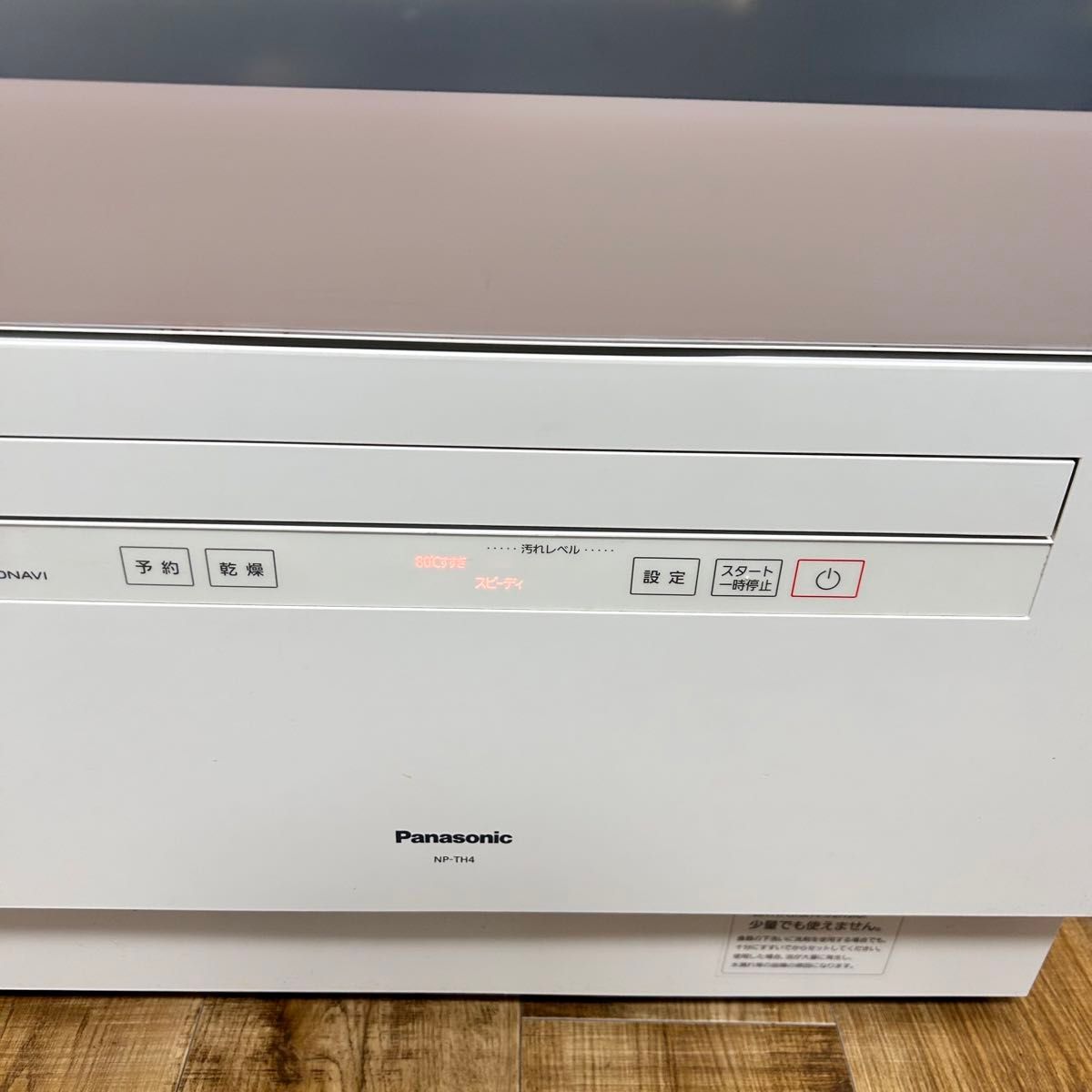 延長保証付き　Panasonic NP-TH4 食器洗い乾燥機  2022年製 パナソニック
