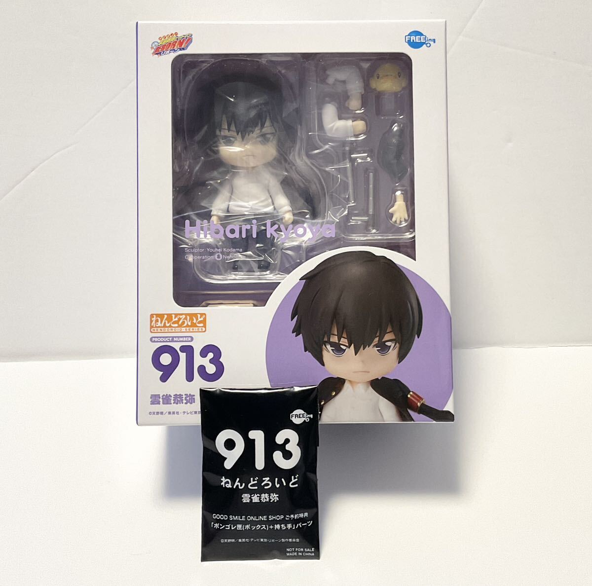 Yahoo!オークション - 913 ねんどろいど 雲雀恭弥 家庭教師 Yahoo!オークション - 913 ねんどろいど 雲雀恭弥 家庭教師