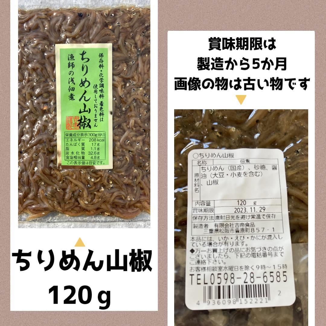 42【無添加 国産 ちりめん山椒 4点セット120g】ちりめんじゃこ 山椒 佃煮 ご飯のおかず おかず_画像2