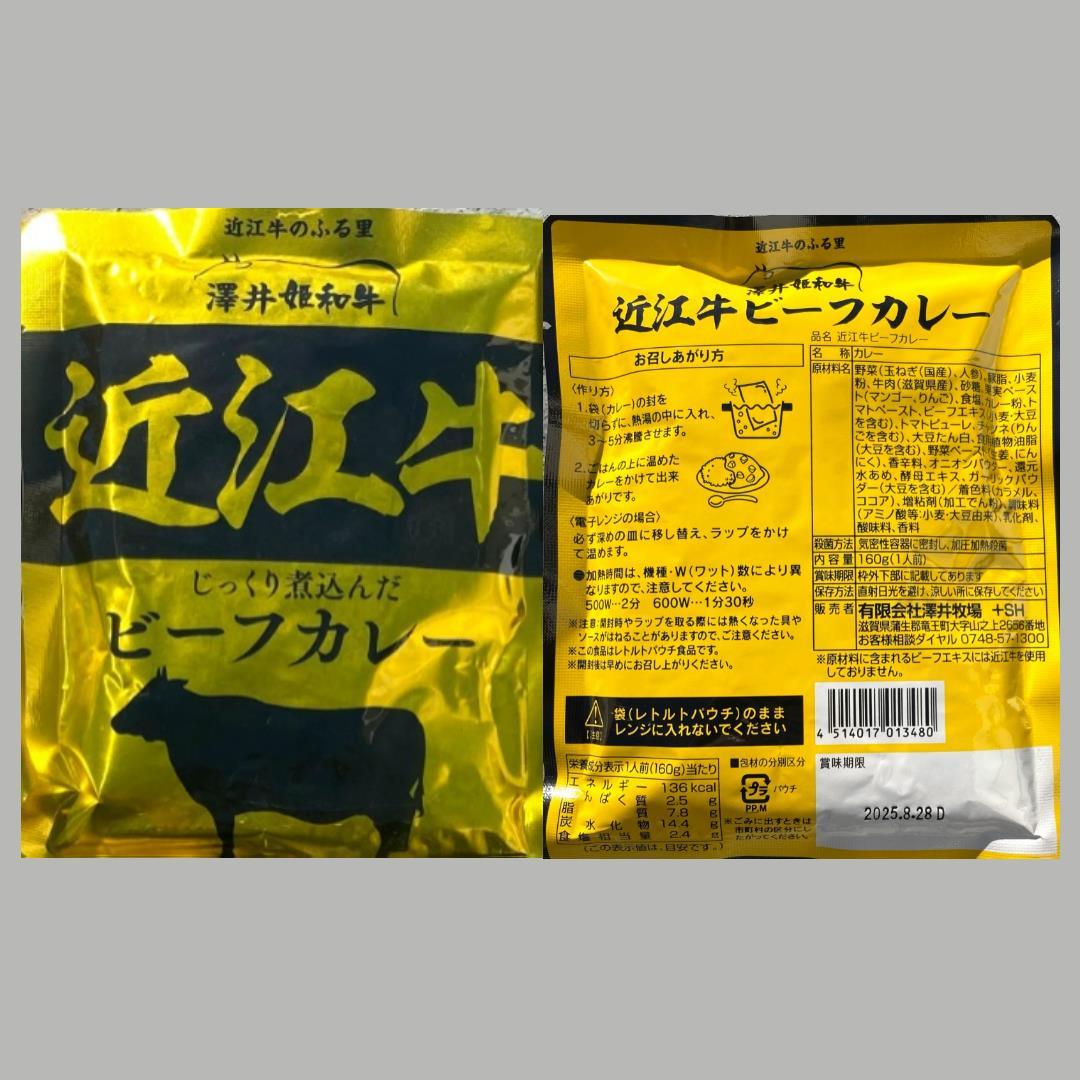 31【五大和牛 神戸牛 近江牛 ご当地カレー 6点セット】 国産 和牛 カレー ビーフカレー レトルトカレー 即席