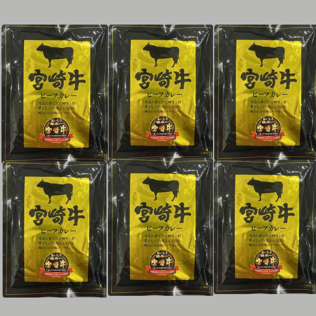31[. Yamato корова Miyazaki корова карри . данный земля карри 6 позиций комплект ] карри говядина карри соус карри в пакете немедленно сиденье 