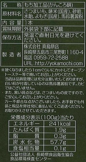 4【無添加 真鳥餅店 かんころ餅 プレーン×よもぎ 190g×2点】餅 郷土 土産 かんころ