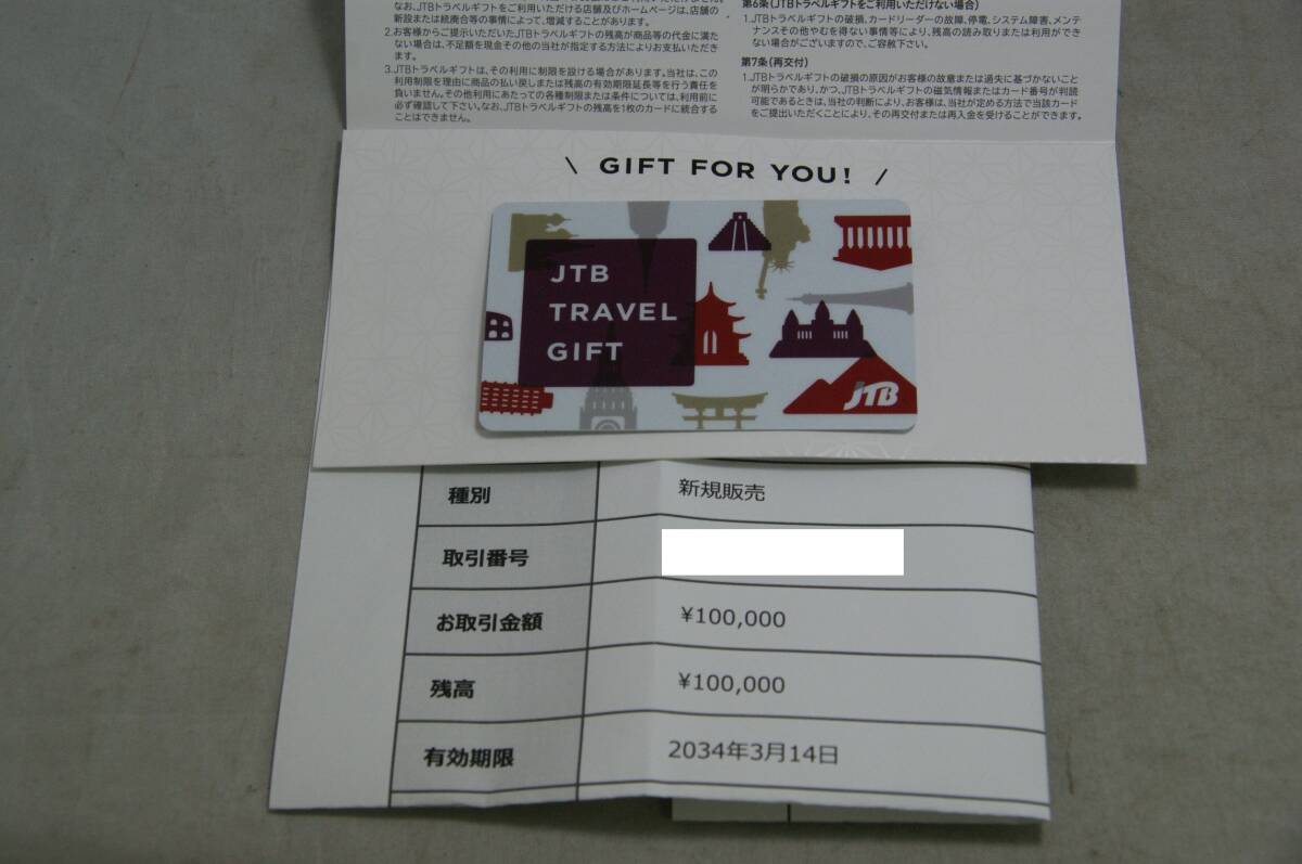 JTBトラベルギフト 10万円分 有効期限2034年3月14日 残高確認済み カード型JTB旅行券100,000円の画像1