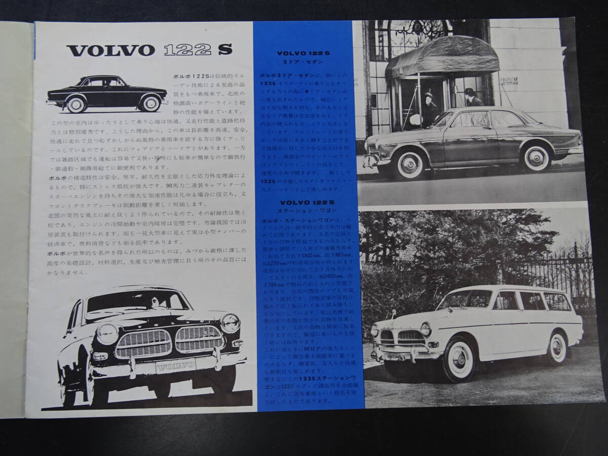 旧車カタログ 1965年(昭和40年）「ボルボ/総合カタログ」「メルセデス・ベンツ/プロダクション・プログラム」 2部セット 送料当方負担の画像3