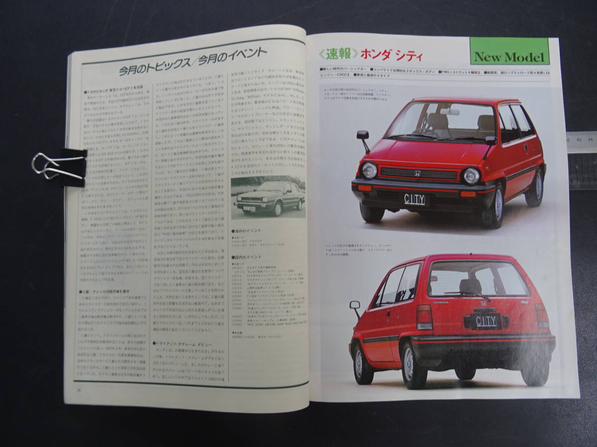 カーグラフィック 1981年(昭和56年） 1月号～12月号  12冊  送料当方負担の画像7