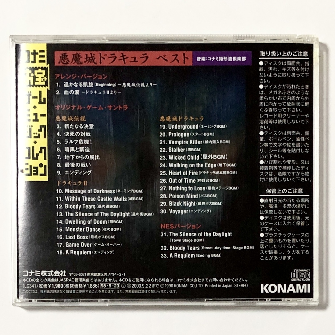 ゲーム音楽CD 悪魔城ドラキュラ ベスト / Akumajo Dracura Best 帯付き 痛みあり コナミ Famicom Castlevania Series OST Konami_画像2