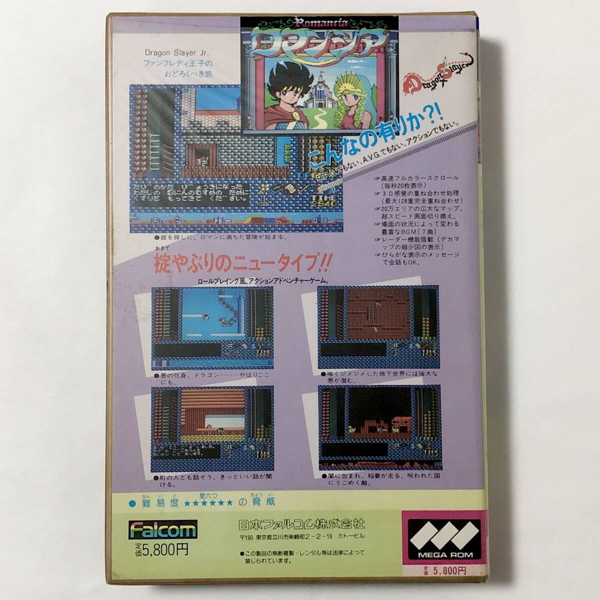 MSX2 ロマンシア 箱説付き 痛みあり 日本ファルコム 動作確認済み レトロゲーム MSX 2 Romancia CIB Tested Nihon Falcom Corporationの画像3