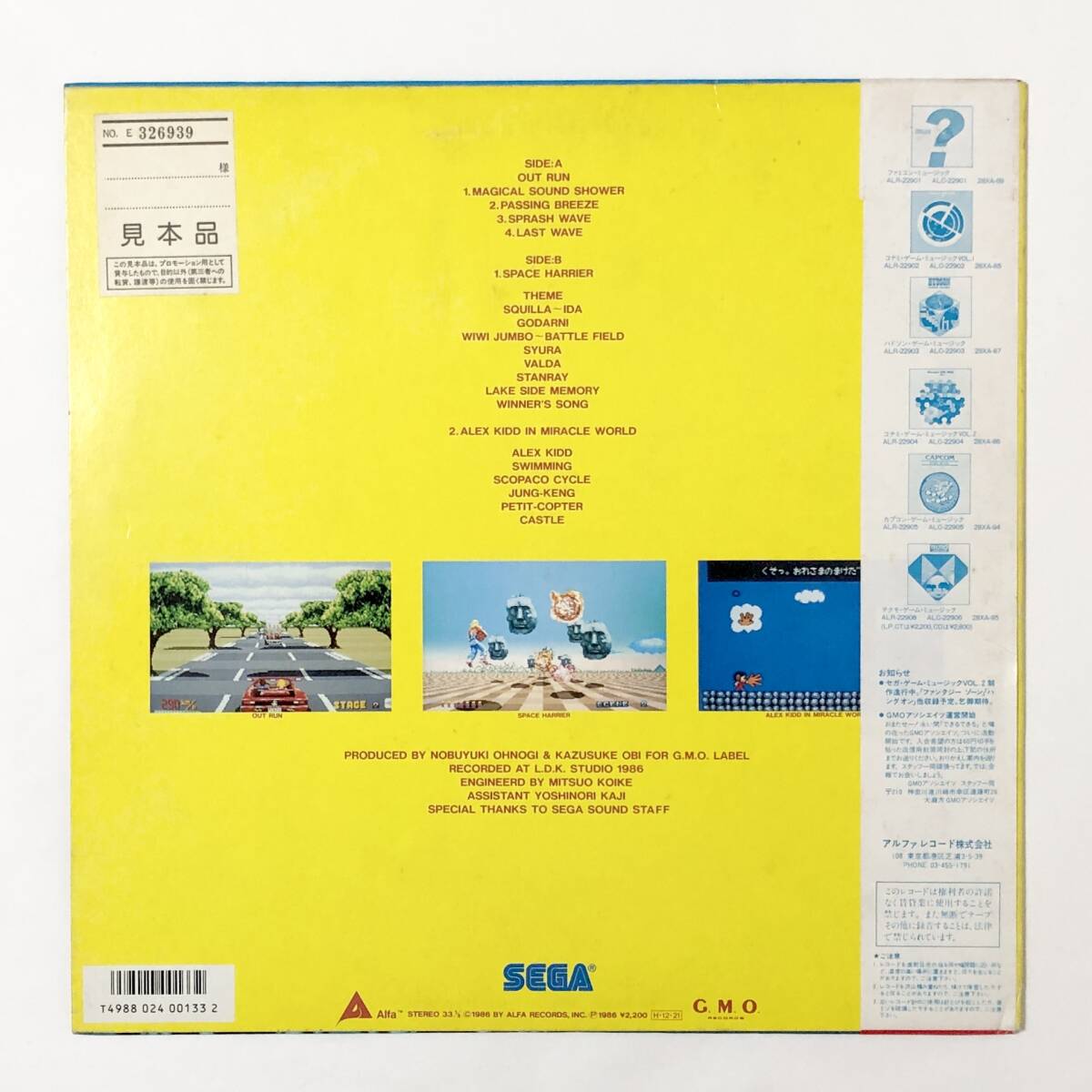 国内盤 LP レコード セガ・ゲーム・ミュージック Vol.1 見本品 帯付き 痛みあり 試聴未確認 Sega Game Music Vol.1 OutRun Used Vinyl LPの画像2