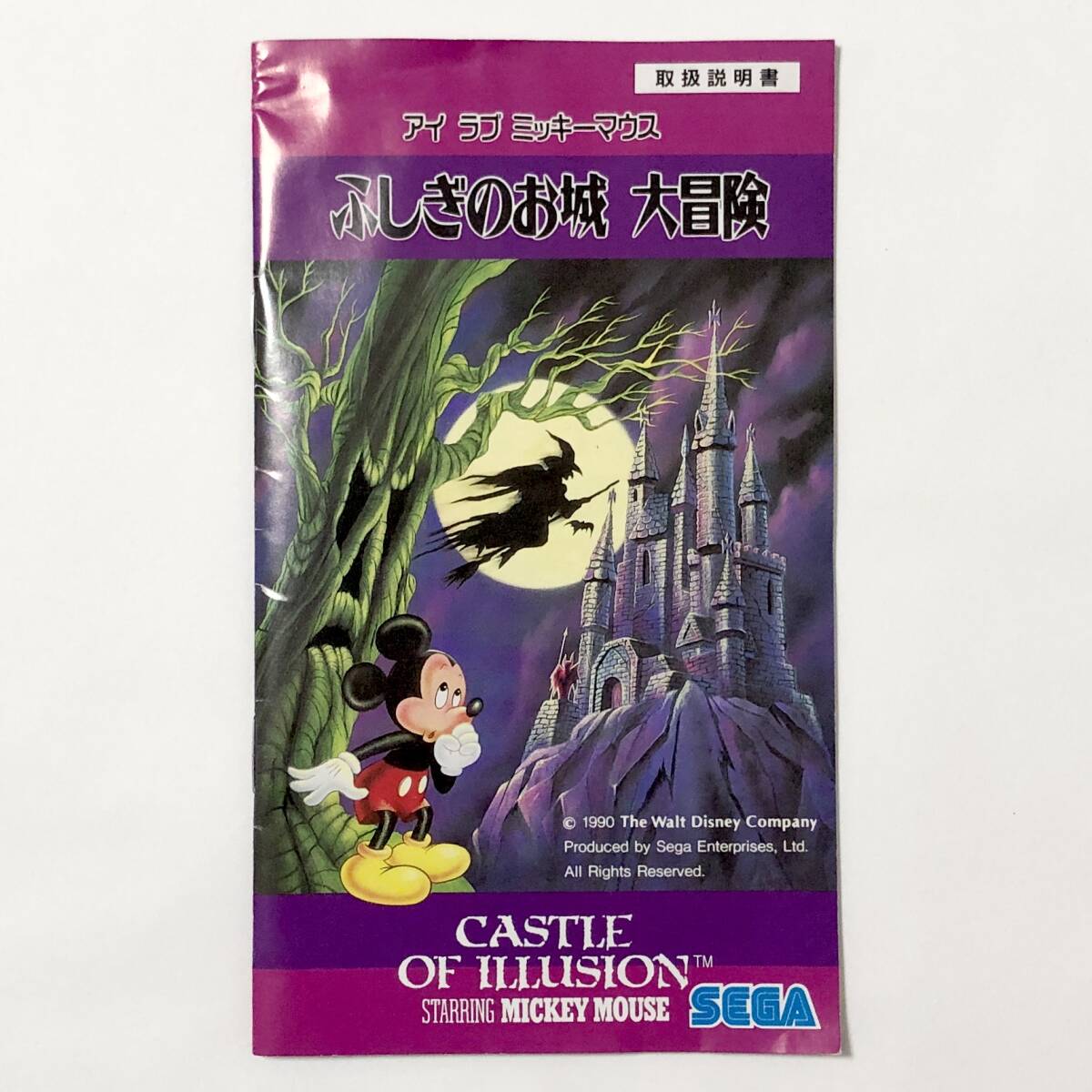 セガ メガドライブ アイラブミッキーマウス ふしぎのお城大冒険 箱説付き Sega Mega Drive Castle of Illusion Starring Mickey Mouse CIBの画像9