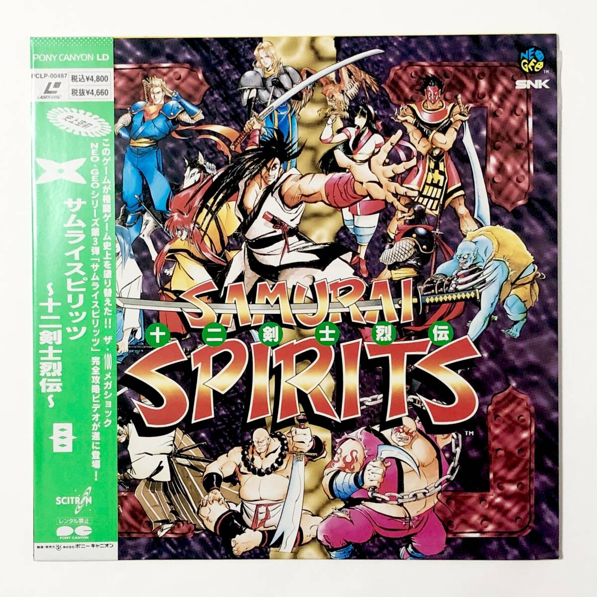 LD レーザーディスク サムライスピリッツ 十二剣士烈伝 帯付き 痛みあり SNK ポニーキャニオン LaserDisc Samurai Spirits Scitron_画像1