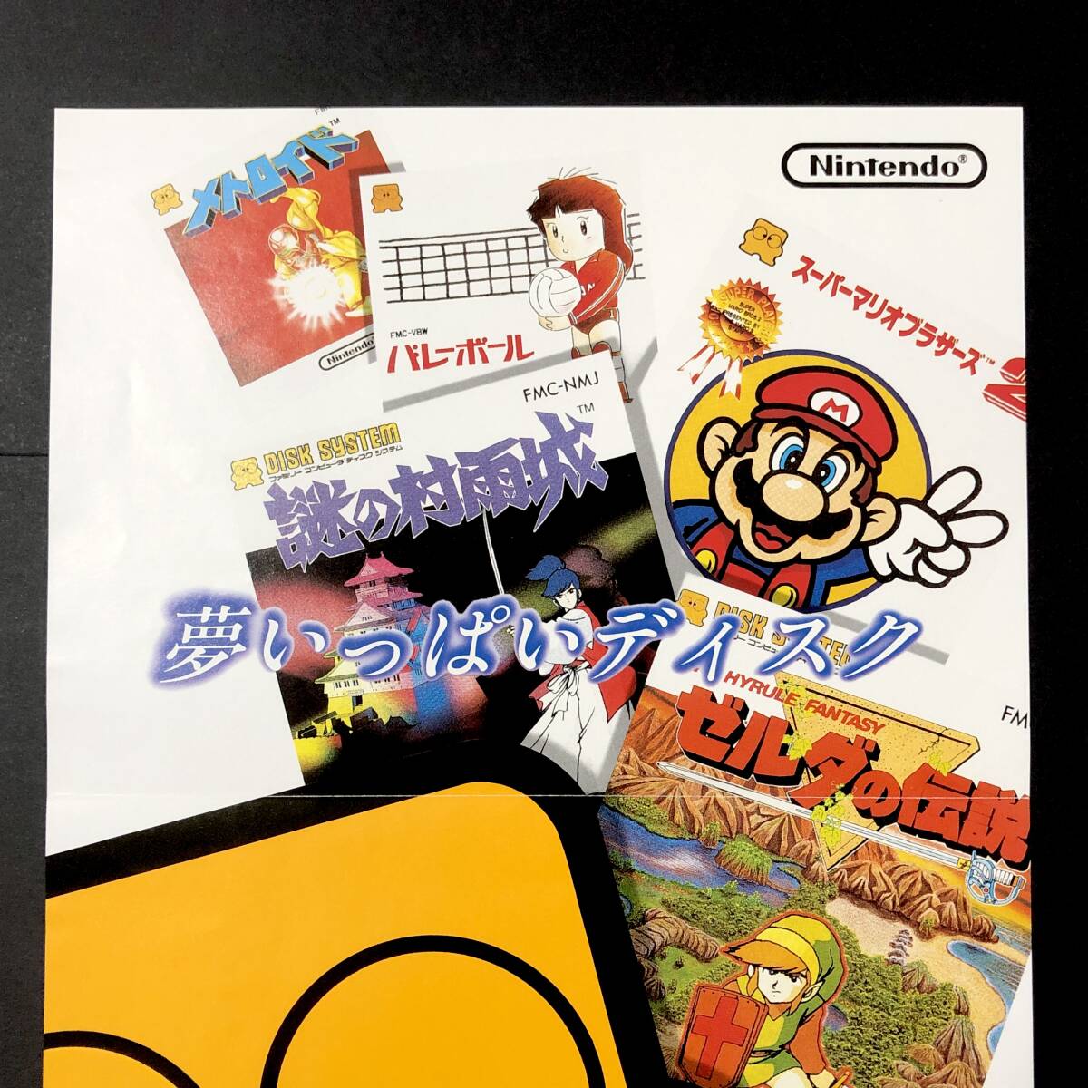 ファミコン ディスクシステム メトロイド A4サイズ チラシ 痛みあり 任天堂 Nintendo Famicom Disk System Metroid Promo Ad Flyer_画像6