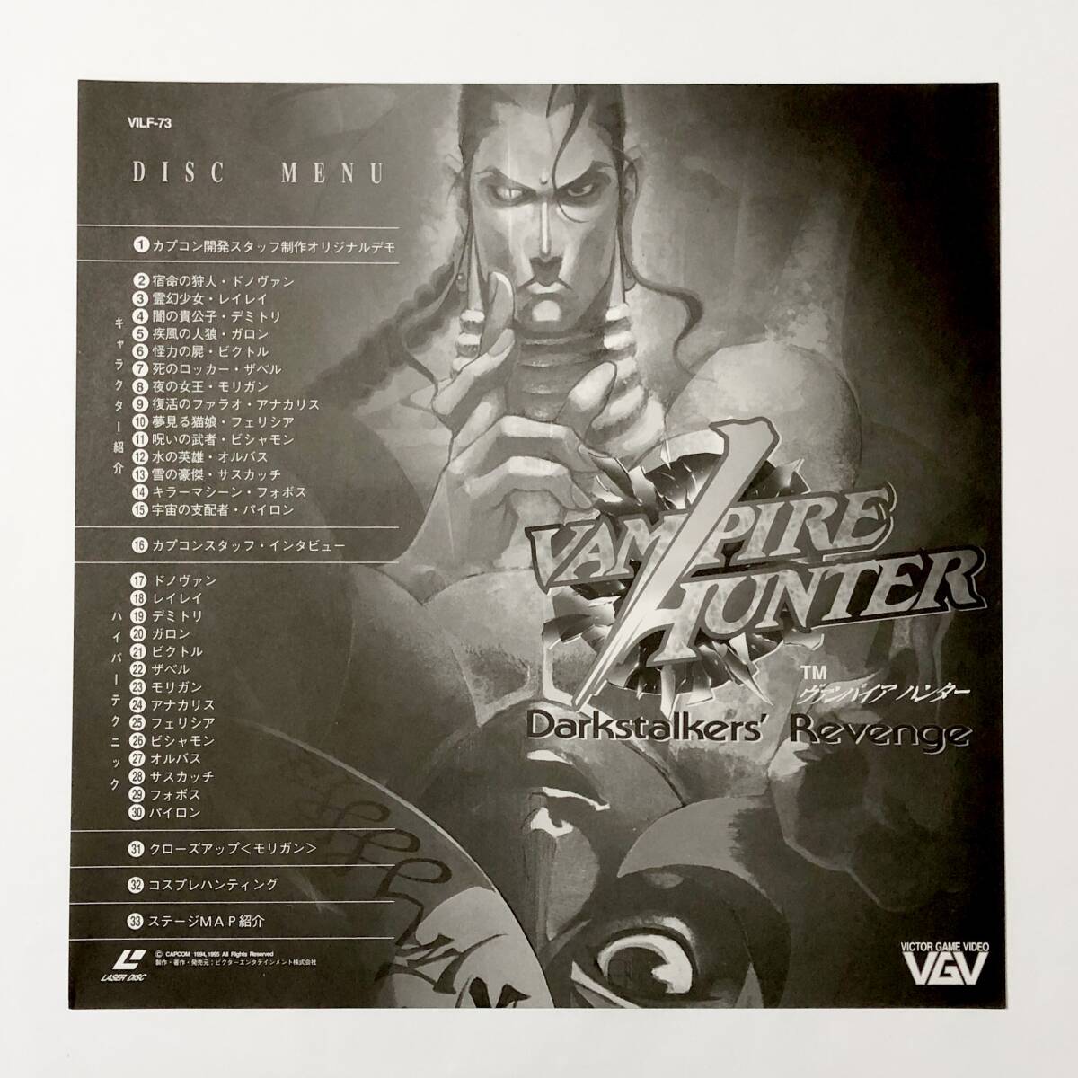 LD レーザーディスク ヴァンパイアハンター 痛みあり カプコン ビクターゲームビデオ LaserDisc Vampire Hunter Capcom Victor Game Video_画像6