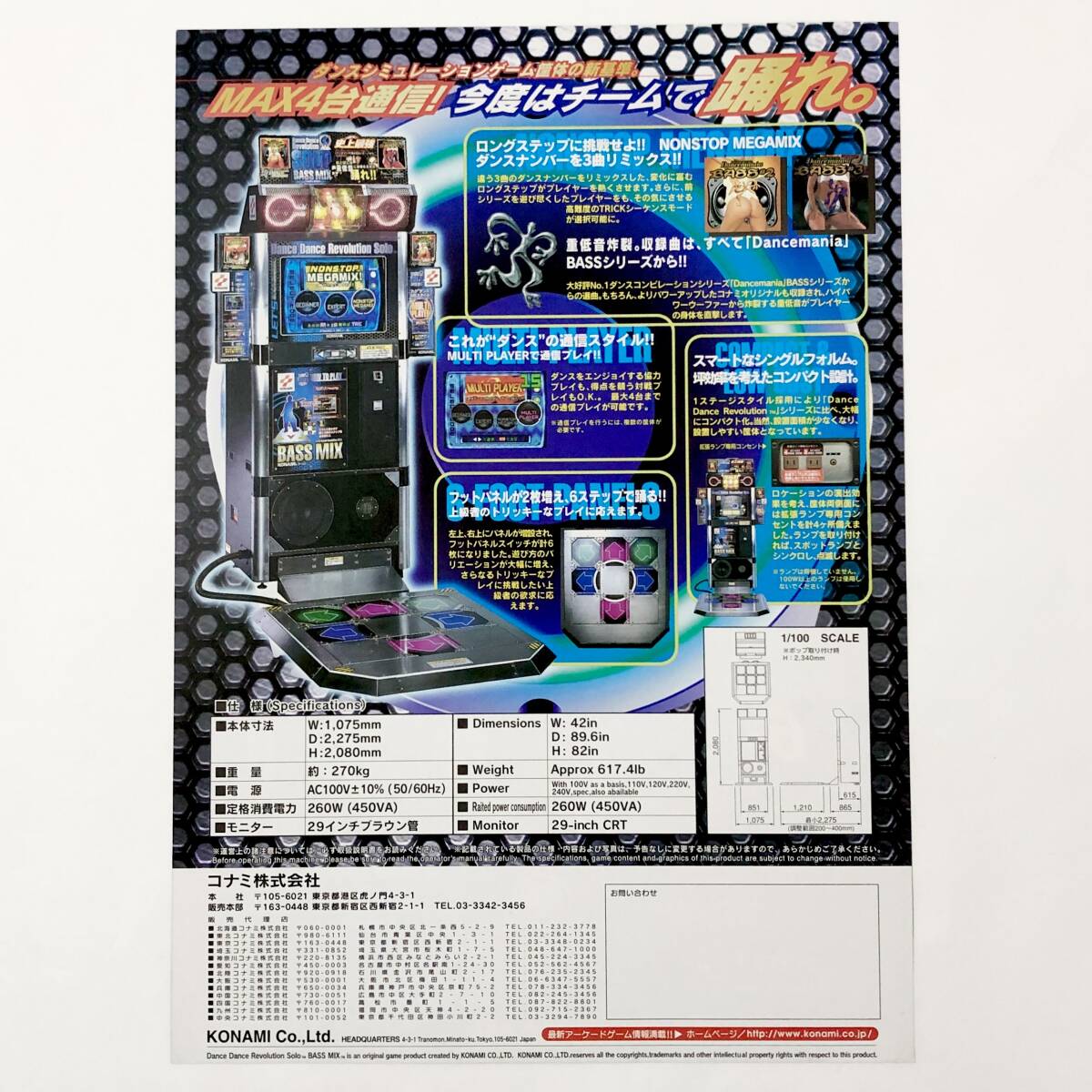 beatmania ClubMIX + Dance Dance Revolution Solo BASS MIX A4サイズ チラシ 2枚セット コナミ ビーマニ ダンレボ Promo Ad Flyer Konami_画像6