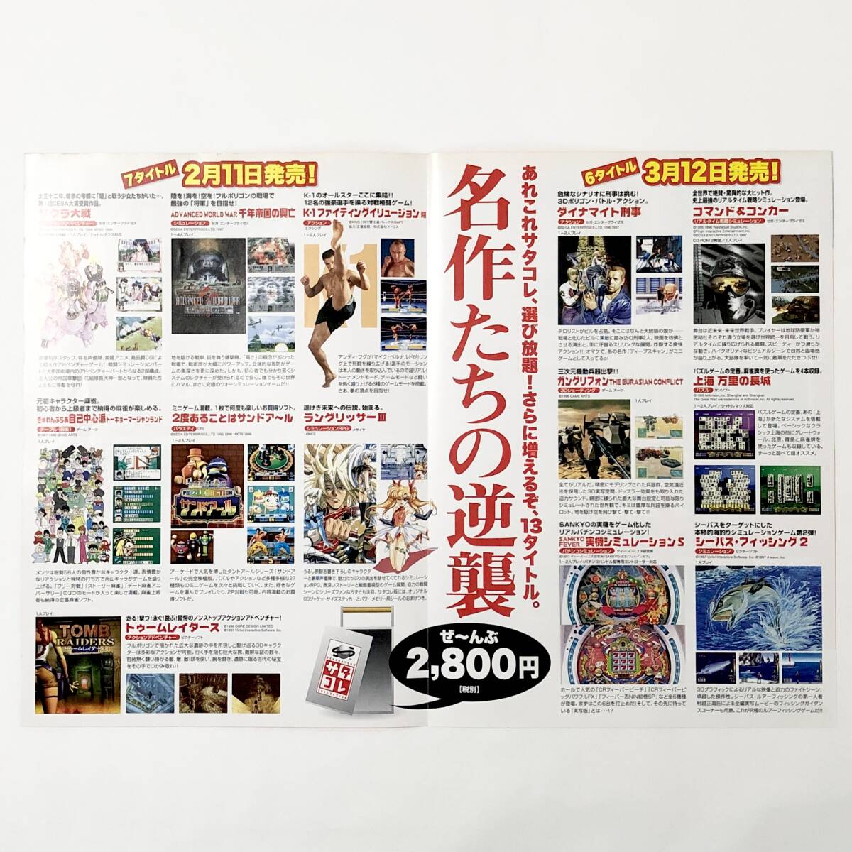 セガサターン サタコレ 新作カタログ A4サイズ チラシ 痛みあり 冊子 フライヤー Sega Saturn Collection / Satakore Promo Ad Flyer_画像5