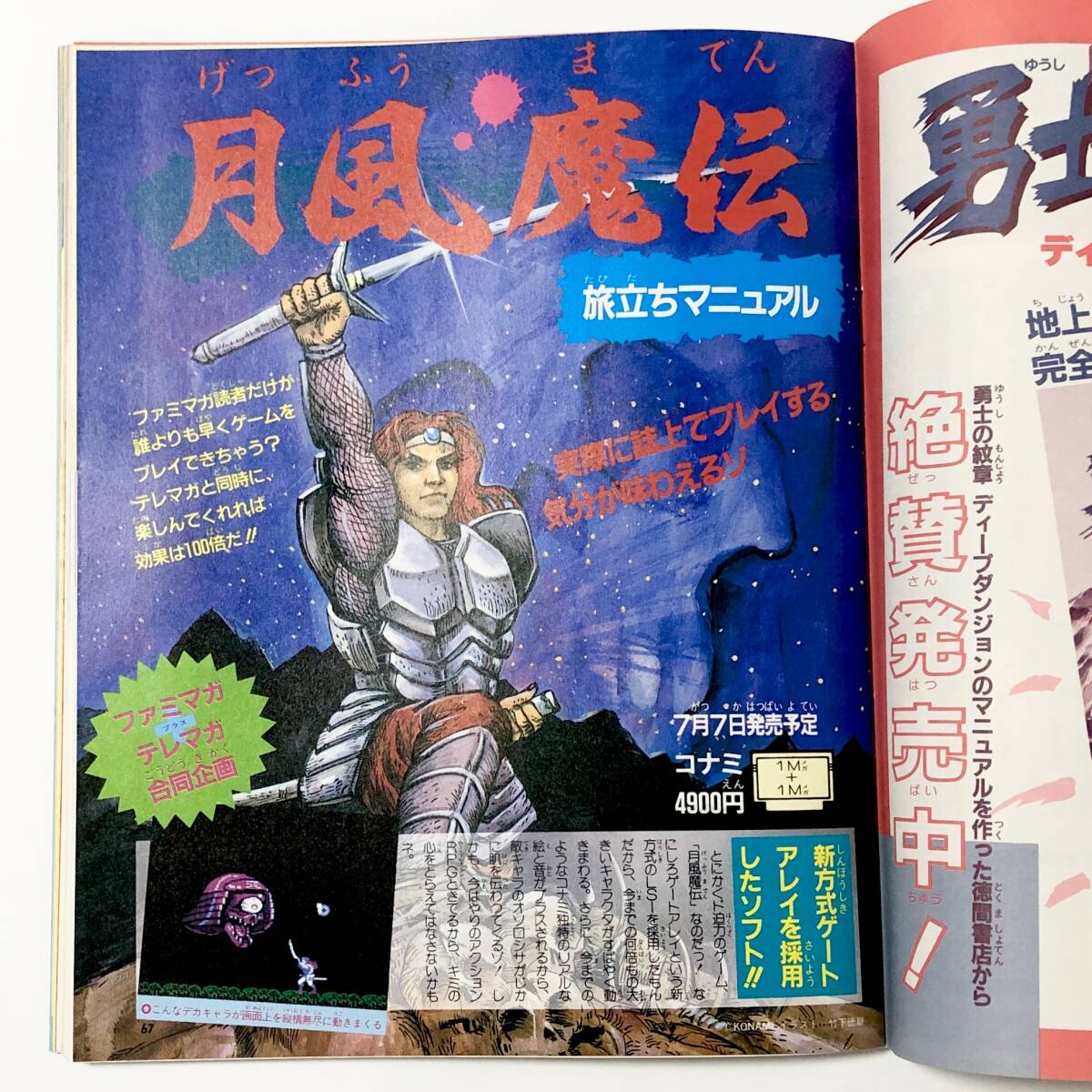 中古雑誌 ファミリーコンピュータマガジン / Family Computer Magazine 1987年 No.12 7月3日号 ヘラクレスの栄光 MAP付き 月風魔伝 攻略_画像9