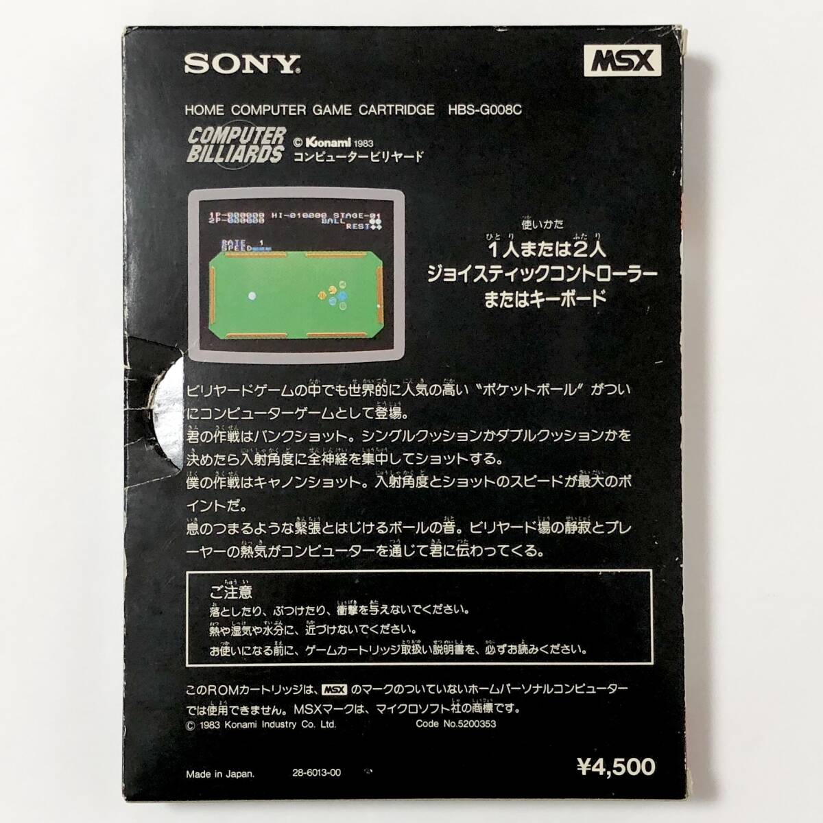 MSX computer billiards instructions none pain equipped Sony Konami operation verification ending MSX Computer Billiards No Manual Tested Sony Konami