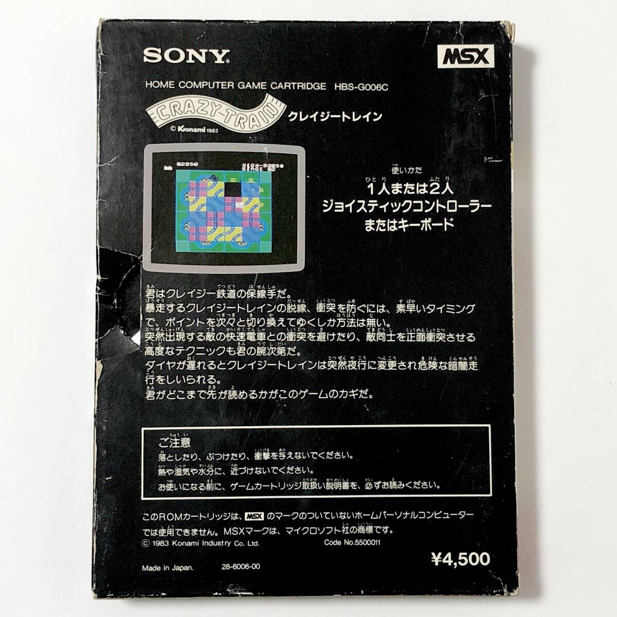 MSXk Lazy to rain instructions none pain equipped Sony Konami operation verification ending MSX Crazy Train No Manual Tested Sony Konami