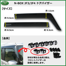 新型 N-BOX NBOXカスタム JF5 JF6 フロアマット & ドアバイザー 織柄黒 社外新品 フロアーマット フロアカーペット 自動車パーツ カー用品_画像5
