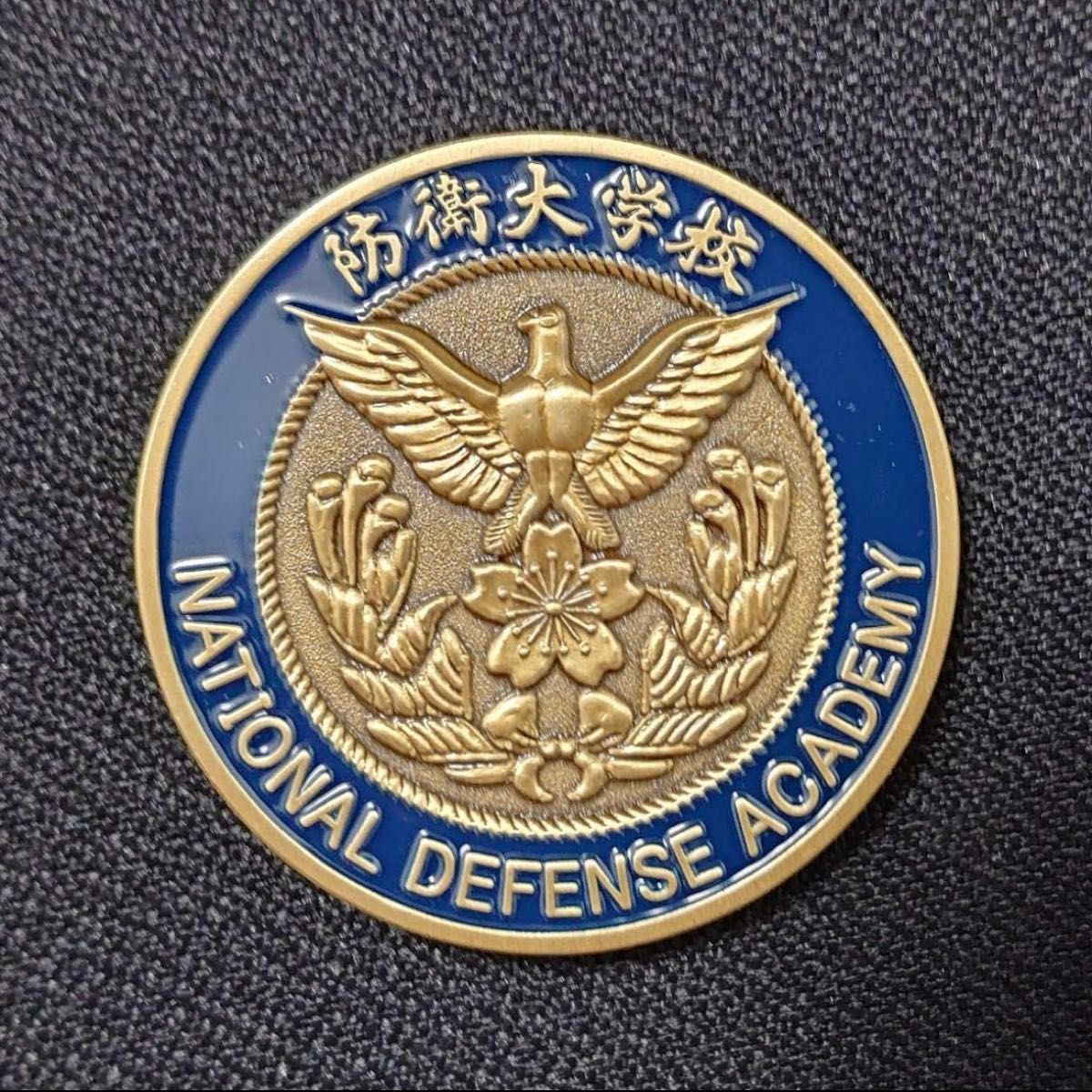 防衛大学校 チャレンジコイン メダル 自衛隊 ミリタリー