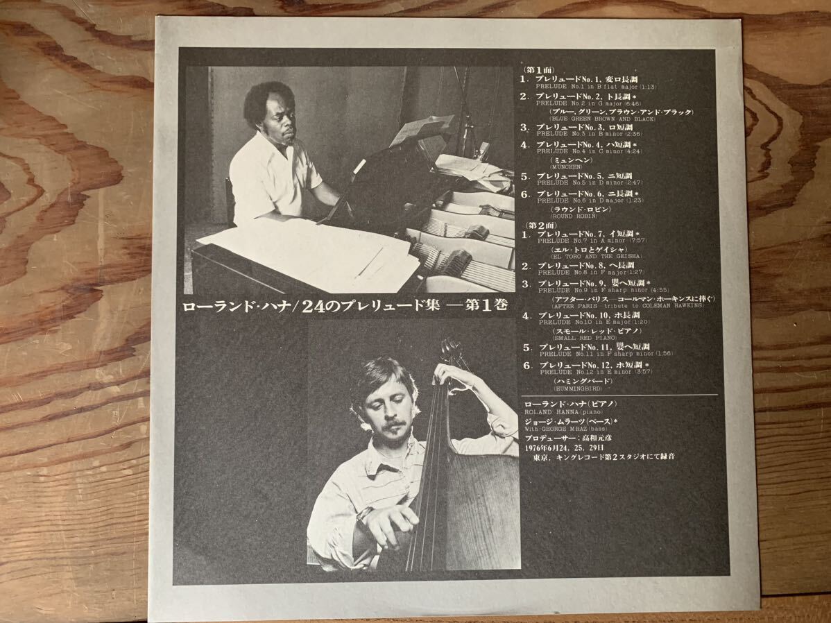 ROLAND HANNA / 24 PRELUDES BOOK 1＊GEORGE MRAZ＊GP-3072＊即決アリ_画像5