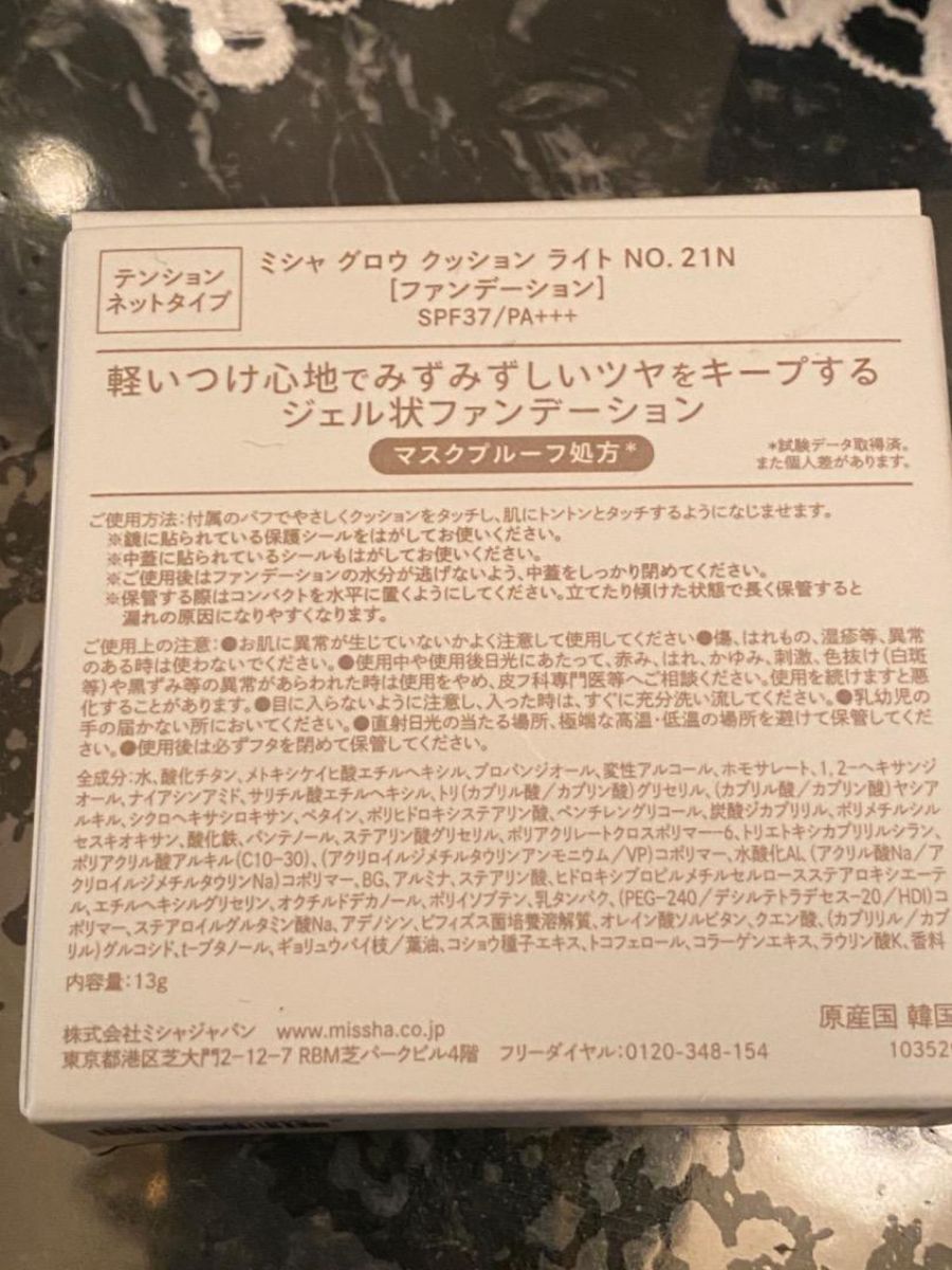 定価2640円 ミシャ グロウ クッションファンデーション 21 明るい肌色