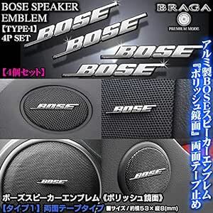 トヨタ レクサス BOSE ボーズ スピーカー エンブレム タイプ1 4個セット 両面テープ止め アルミ製 ポリッシュ 鏡面仕の画像2