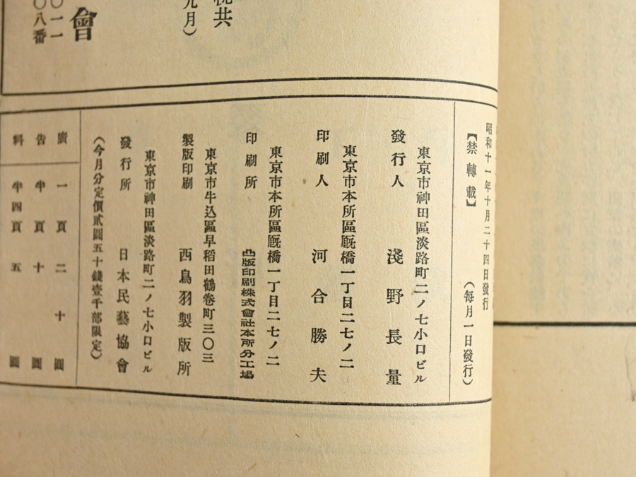 工藝 70号 “民藝館 蔵品十種” 柳宗悦 日本民藝協会 機関誌 1000部限定/伝統工芸 民芸運動 河井寛次郎 芹澤銈介 濱田庄司 棟方志功の画像10