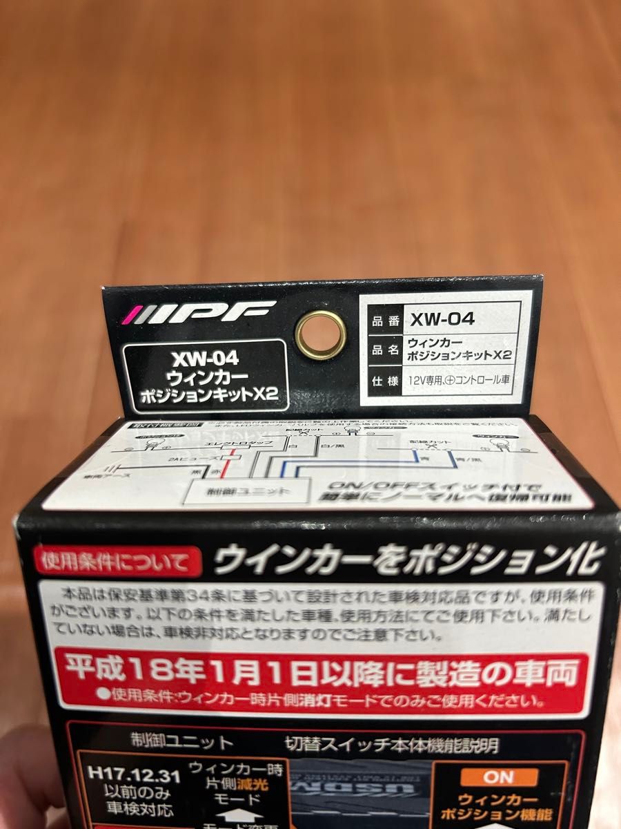 ＩＰＦ　ウインカーポジションキット　未使用 LED