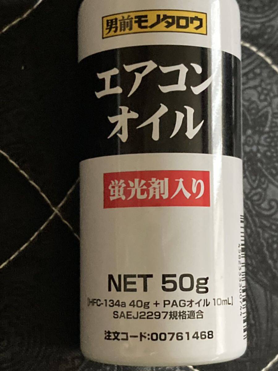 エアコンオイル 蛍光剤入り ＮET50ｇ HFC-134a 40g+PAGオイル10mL ６本セットの画像4