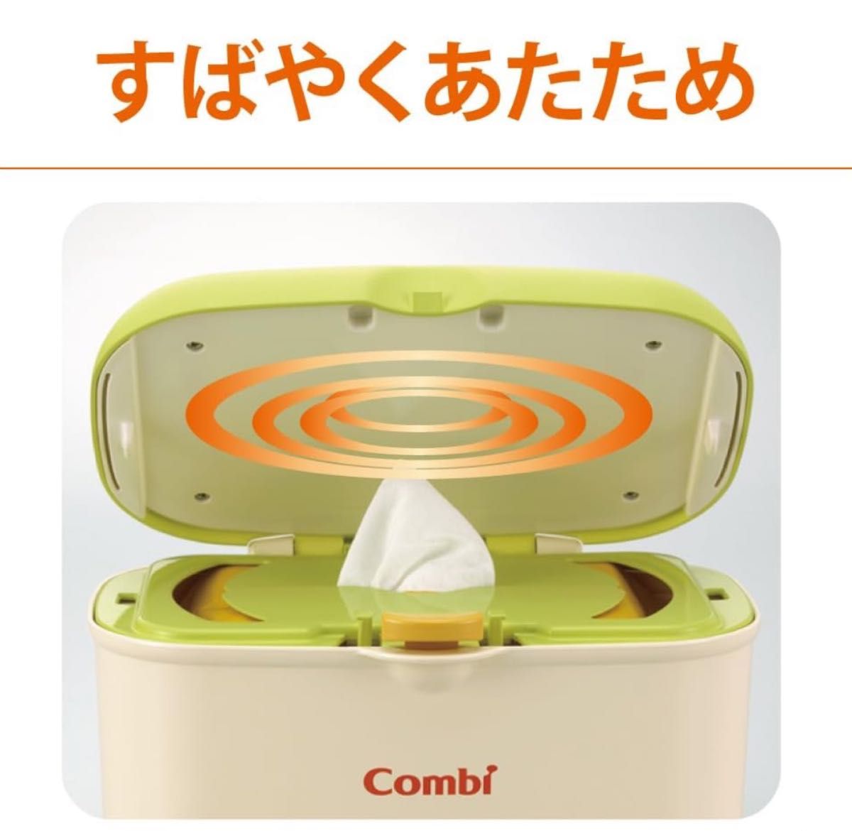 新品　未使用　Combi クイックウォーマー　おしりふき ホットウォーマー おしりふきウォーマー コンビ combi 新品　未使用