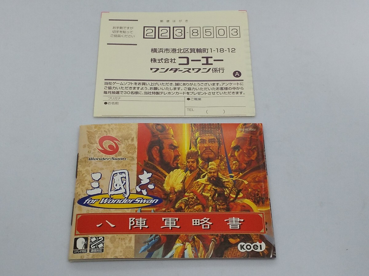 WS 三国志 for Wonder Swan 箱 説明書付き 三國志 ワンダースワン koei コーエーの画像6