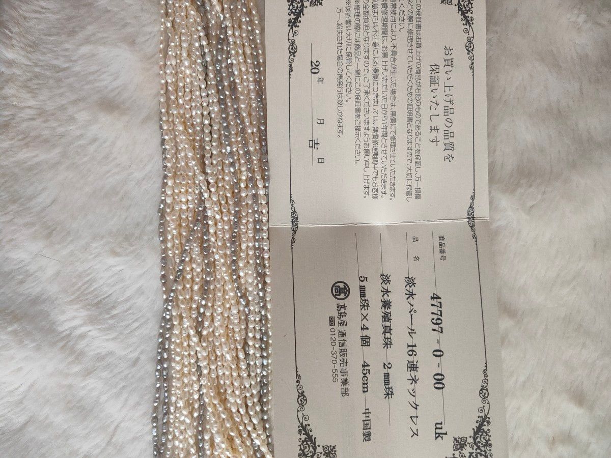 高島屋 16連ネックレス 砂ケシパール あこや 極小 保証書 ケース 高島屋 16連ネックレス 砂ケシパール あこや 極小 保証書 ケース