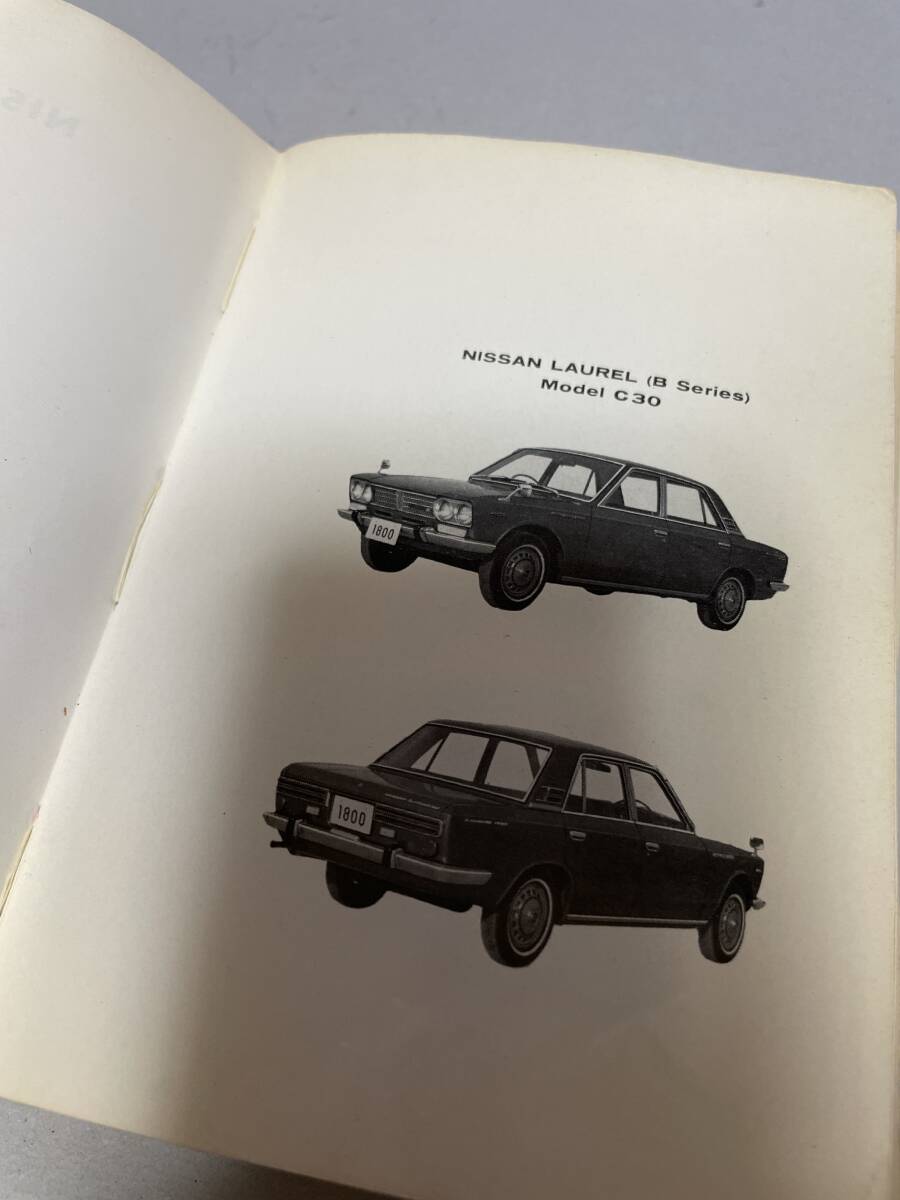 日産初代ローレル（Ｃ３０）パーツカタログ　１９６８年発版原本　旧車　当時物　アンティーク　古本　整備書