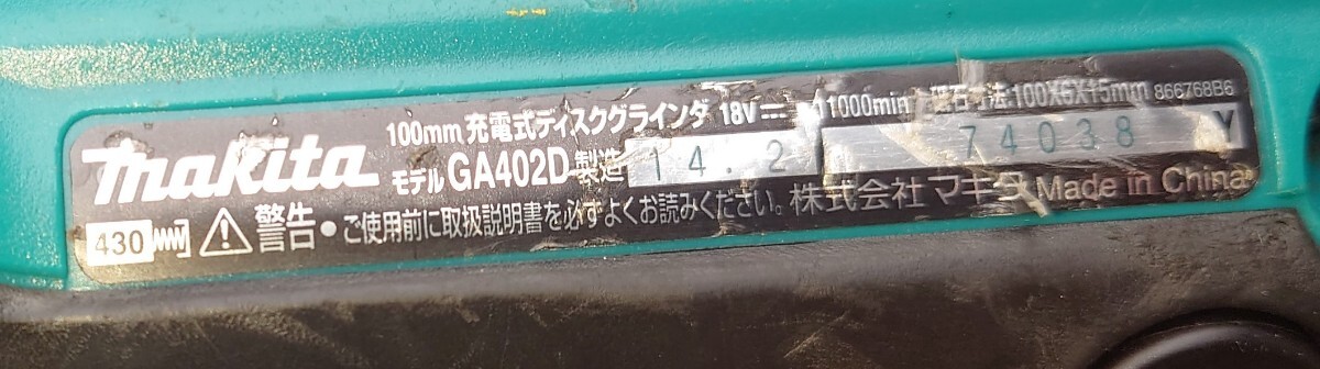 マキタ18v ディスクグラインダー GA402D 動作認済 _画像6